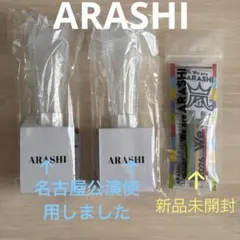 嵐 ペンライト✖️2フォンタブストラップ✖️1 We are ARASHI 2026