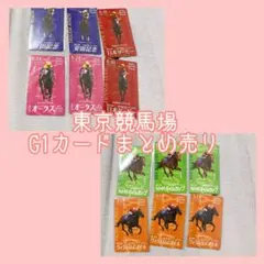 GI装飾ゴール板風アクリルキーホルダー ポスターカード コンプリート 