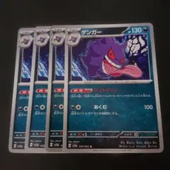 ゲンガー 035/062 U sv3a 4枚 難あり プレイ用