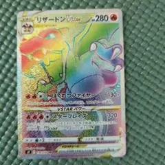 リザードンVSTAR HR S9 スターバース 118/100