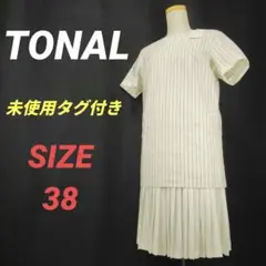 ✨️未使用✨️ TONAL　トーナル　ドッキングワンピース　プリーツ　38　白
