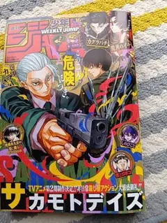 週刊少年ジャンプ 付録付き 2023年7月17日 31号 no.31 - メルカリ