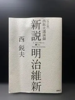 2026年最新】西鋭夫の人気アイテム - メルカリ