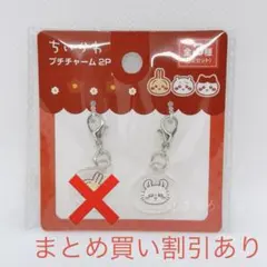 ちいかわ　プチチャーム　モモンガ