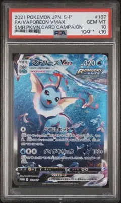 2026年最新】夏ポケカ psa10 シャワーズの人気アイテム - メルカリ