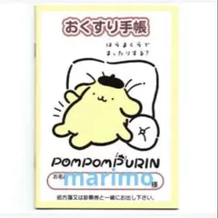 サンリオ おくすり手帳 お薬手帳 ポムポムプリン クッション 枕 手帳カバーなしのサムネイル