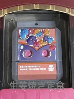 ポッピングミゴチゾウ