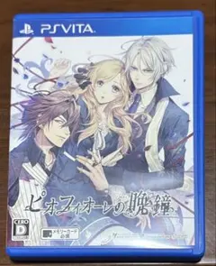 ピオフィオーレの晩鐘 vita