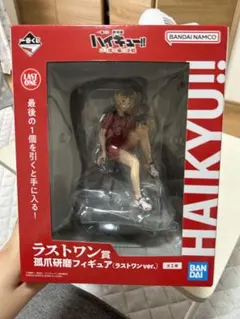 一番くじ　ハイキュー　ゴミ捨て場の決戦　ラストワン賞