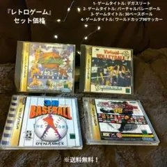 ☆特価:セガサターン ソフト 4本セット（スポーツ編）