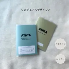 母子手帳　カバー　お薬手帳　名前入り