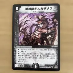 デュエマ 邪獄ギリアム 1枚 - メルカリ