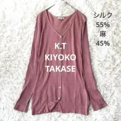 K.T KIYOKO TAKASE シルク 麻 Vネックリブカーディガン ピンクのサムネイル