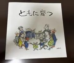 ともに育つ キリスト教保育連盟