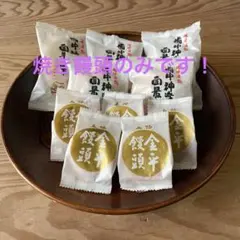 備中神楽面最中　和菓子　焼きまんじゅう　その②