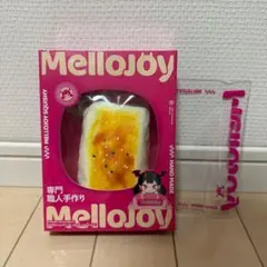 Mellojoy 大満足 焼き餅　メロジョイ