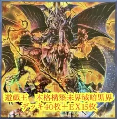 遊戯王 本格構築魔轟神デッキ40枚＋E X15枚＋α - メルカリ