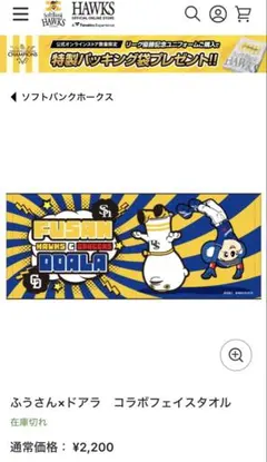 ふうさんドアラ コラボフェイスタオル ホークスのサムネイル