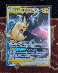 ピカチュウ＆ゼクロムGX RR SM12a TAG TEAM GXタッグオール…