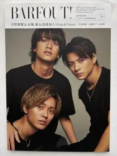 BARFOUT! 2020年1月号 King & Prince特集