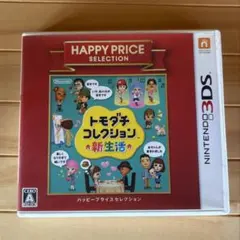 3DS ハッピープライスセレクション トモダチコレクション 新生活