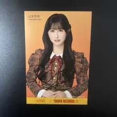 2026年最新】イコラブ 山本杏奈 直筆の人気アイテム - メルカリ