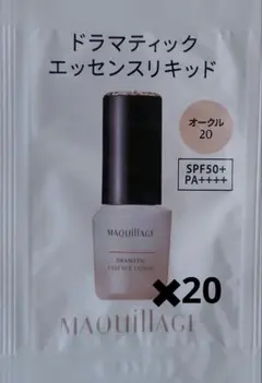 MAQuillAGE ドラマティックエッセンスリキッド オークル20