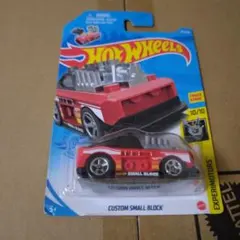 ホットウィール CUSTOM SMALL BLOCK