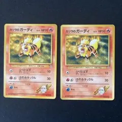 ポケモンカード　旧裏　カツラのガーディ　2枚セット