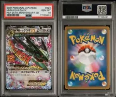 【PSA10】メガレックウザex 25th プロモカード Mレックウザ