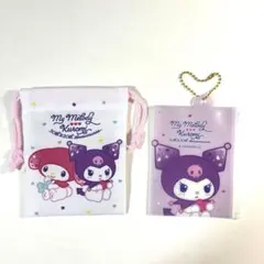 マイメロディ&クロミ　プチ巾着★チェーン付きファスナーケース