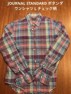 JOURNAL STANDARD ボタンダウンシャツ L チェック柄