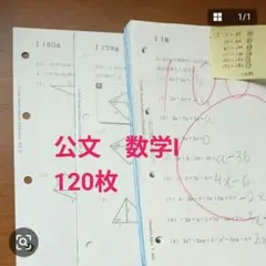 KUMON 数学問題集 I1からI130 - メルカリ
