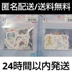 プリキュア　一番くじ　G賞ステッカー