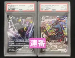 2026年最新】ブラッキー psa10 連番の人気アイテム - メルカリ