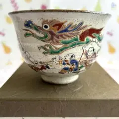 茶碗 赤膚焼 奈良絵 大塩昭山 共箱付 茶道具 - メルカリ