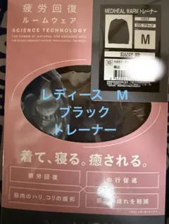 メディヒール ルームウェア