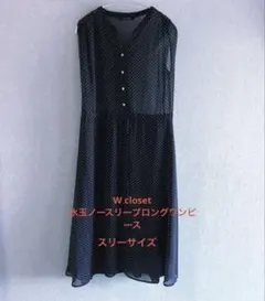 W closet 水玉ノースリーブロングワンピースのサムネイル