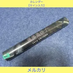 2026年最新】蓮佛美沙子の人気アイテム - メルカリ