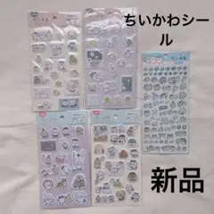 ちいかわ シール 5枚セット 新品 ぷっくりあしーる　ハチワレ うさぎ
