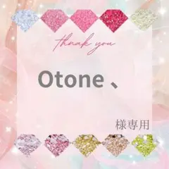 Otone 、様