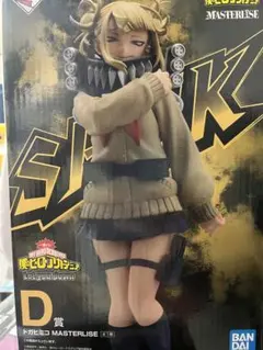 一番くじ 僕のヒーローアカデミア D賞 トガヒミコ フィギュア