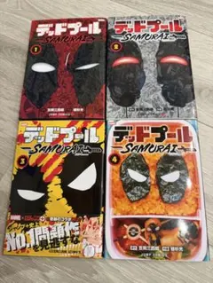 【新品 シュリンク品】デッドプール SAMURAI 1〜4巻セット 在庫ラスト 希少 シュリンク】デッドプールSAMURAI 全巻セット 1巻〜4巻 値下げ中