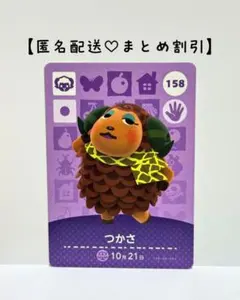 まとめ割あり あつ森 amiiboカード 158 つかさ　第2弾　ヒツジ住民