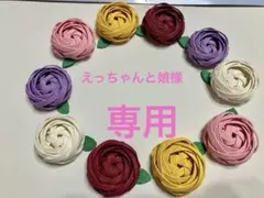 クラフトバンド　薔薇　10個セット
