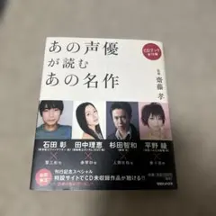 あの声優が読むあの名作