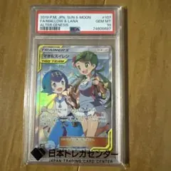 【PSA10】マオ&スイレン SR　SM12 オルタージェネシス 107/095のサムネイル