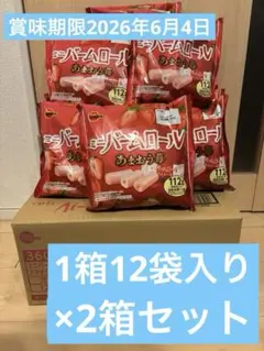 ブルボン　バームロールあまおう苺12袋入り×2箱セット まとめ売り