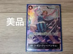 【ワンピースカード】Mr.2・ボン・クレー(ベンサム)パラレル