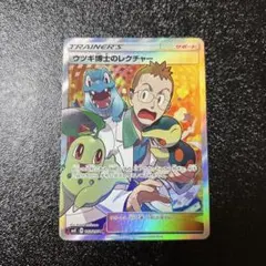 ウツギ博士のレクチャー SR SM8 超爆インパクト 102/095